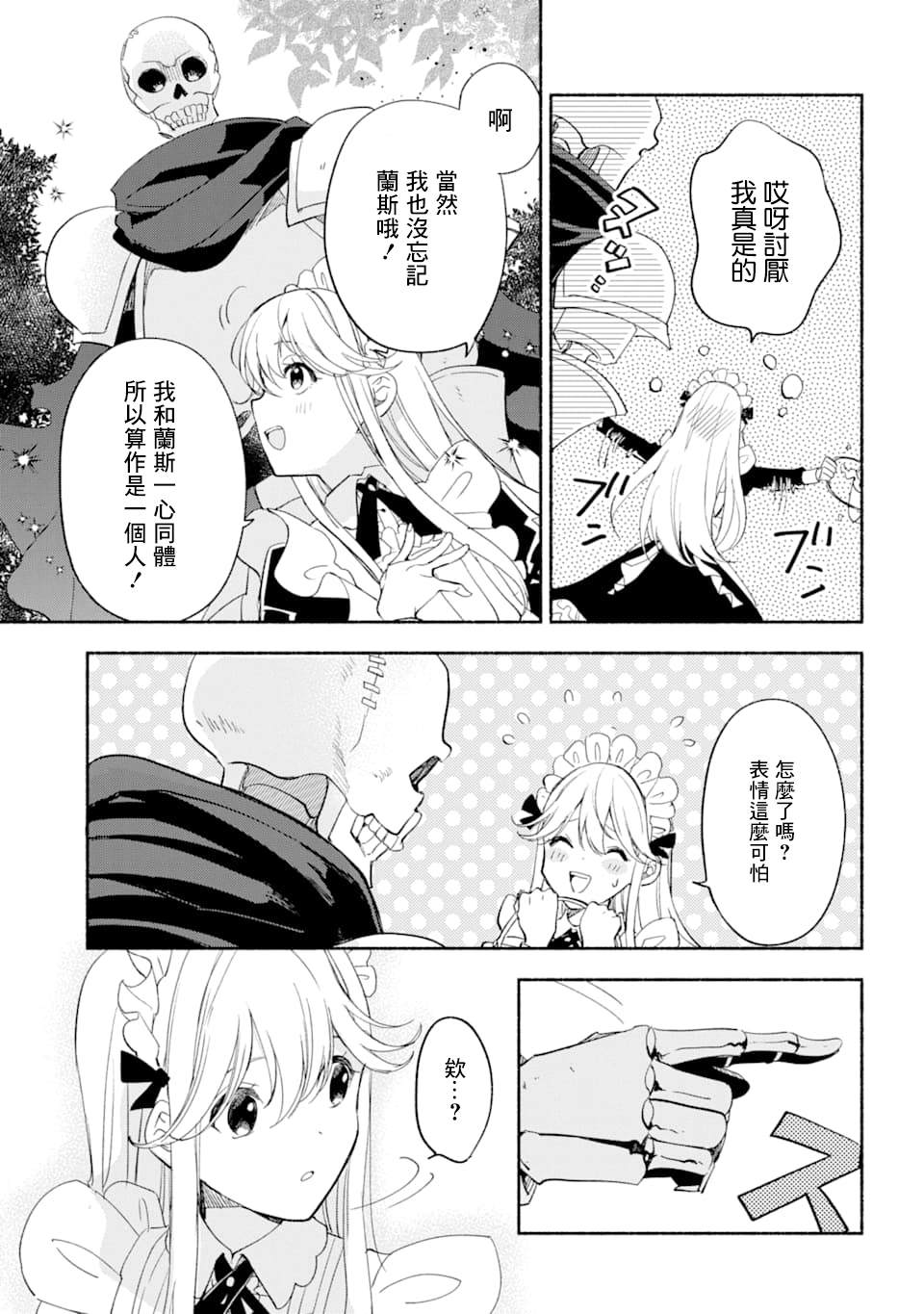 《死灵术士的女仆生活》漫画最新章节第18话 森林的记忆免费下拉式在线观看章节第【17】张图片