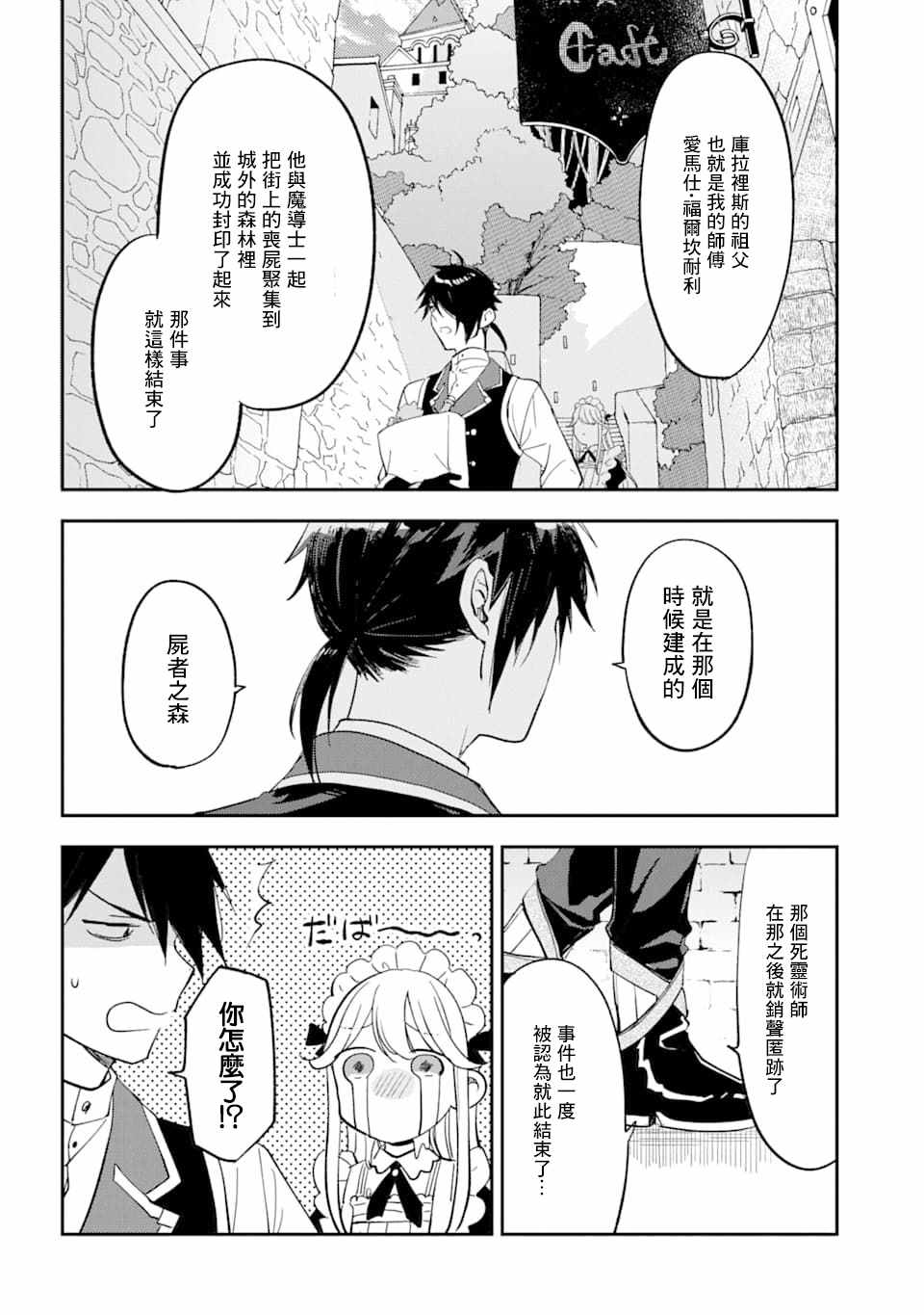 《死灵术士的女仆生活》漫画最新章节第14话 事件免费下拉式在线观看章节第【14】张图片