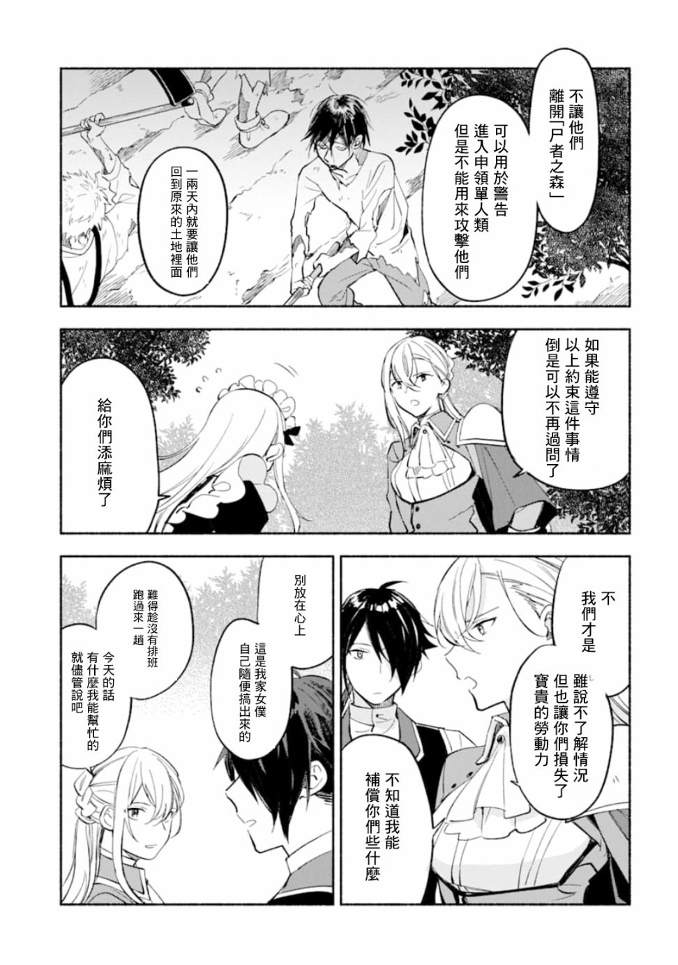 《死灵术士的女仆生活》漫画最新章节第8话 深林僵尸田地僵尸免费下拉式在线观看章节第【13】张图片