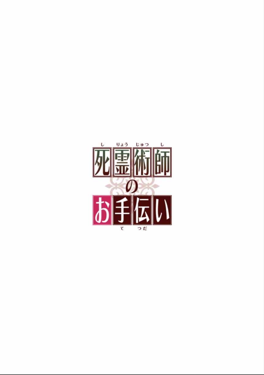 《死灵术士的女仆生活》漫画最新章节第1话免费下拉式在线观看章节第【21】张图片