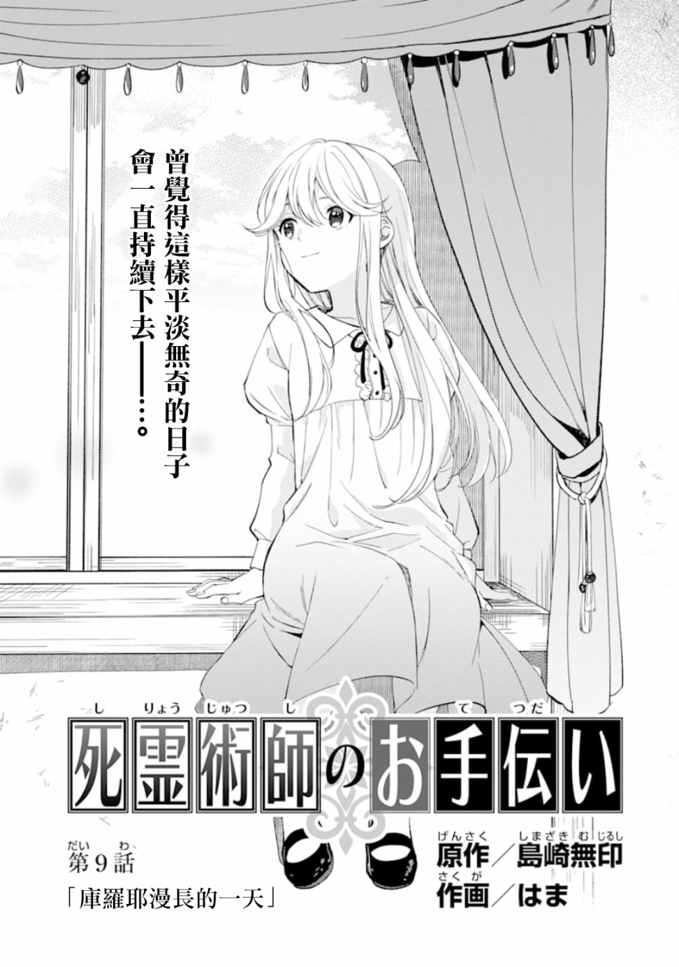 《死灵术士的女仆生活》漫画最新章节第9话免费下拉式在线观看章节第【1】张图片