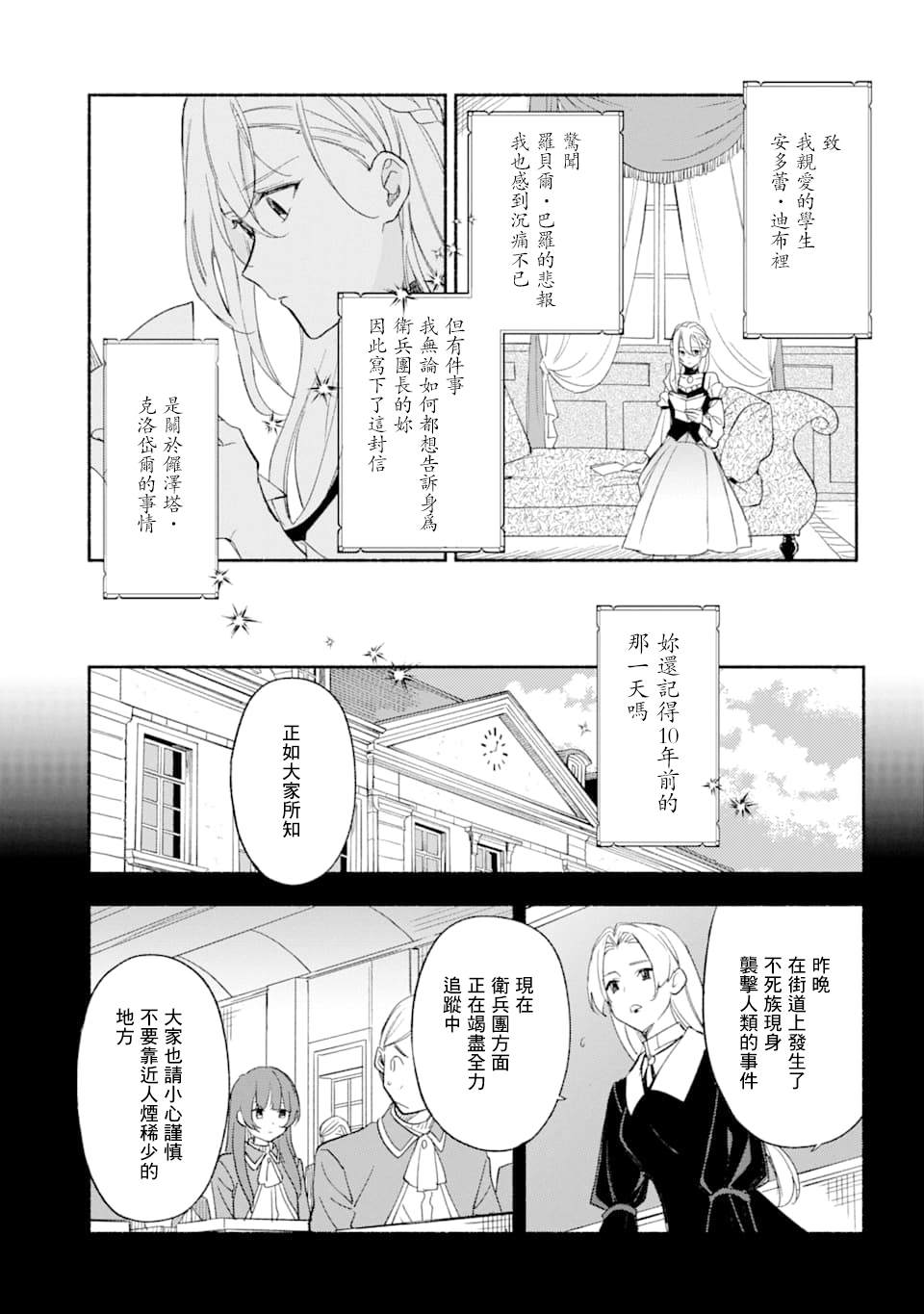 《死灵术士的女仆生活》漫画最新章节第19话 信免费下拉式在线观看章节第【5】张图片