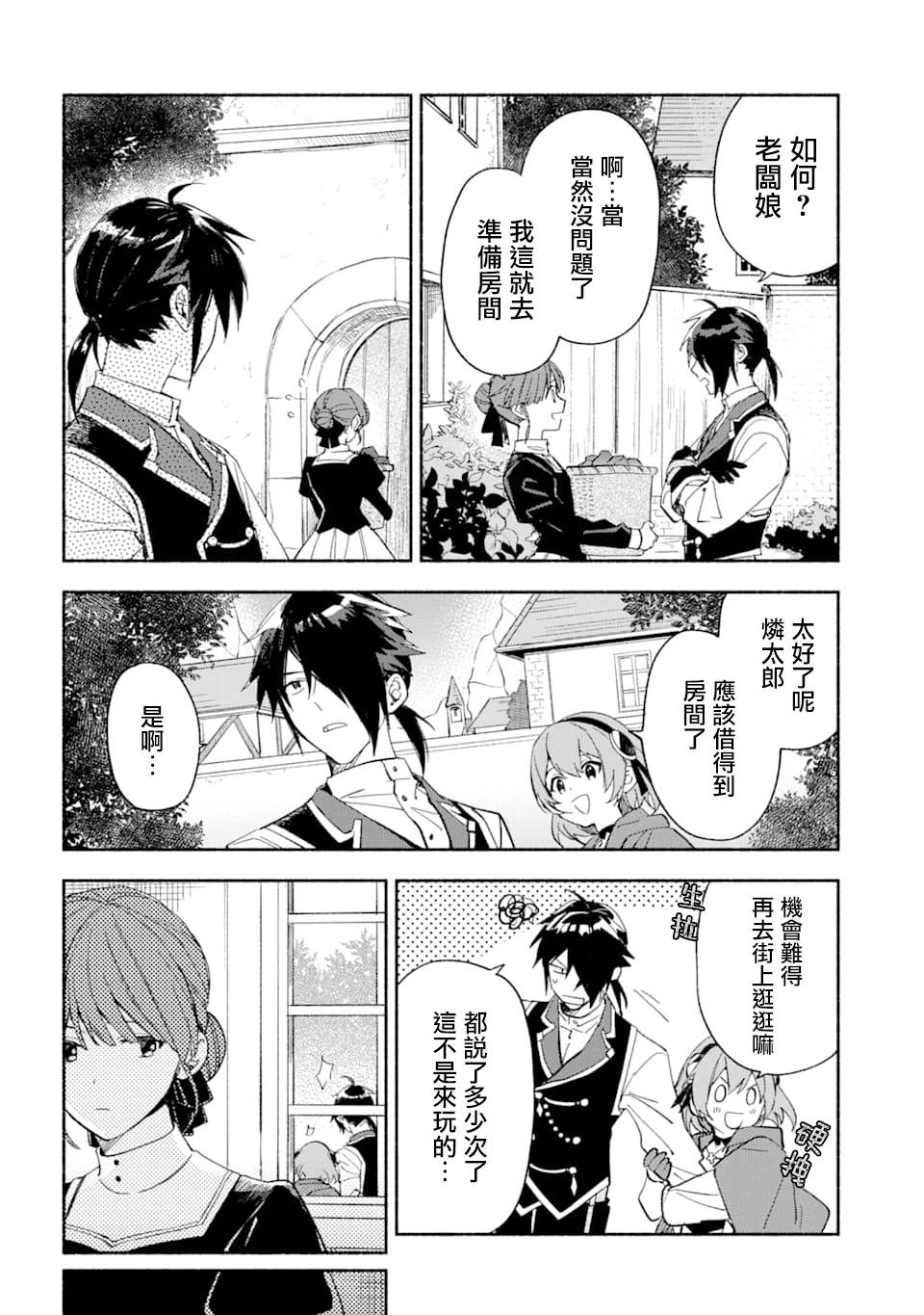 《死灵术士的女仆生活》漫画最新章节第24话 各自的战斗免费下拉式在线观看章节第【10】张图片