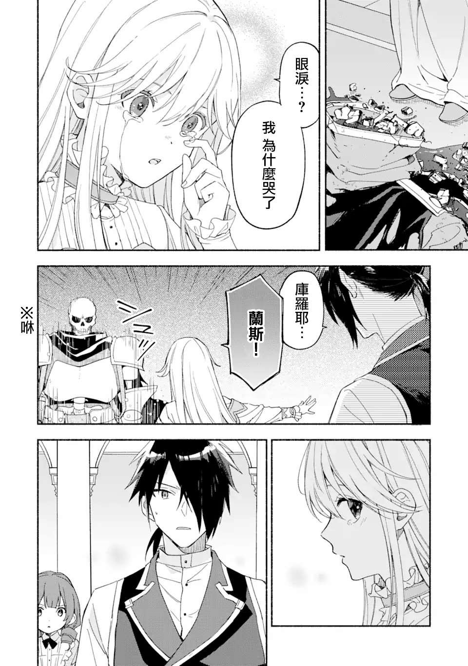 《死灵术士的女仆生活》漫画最新章节第28话免费下拉式在线观看章节第【10】张图片