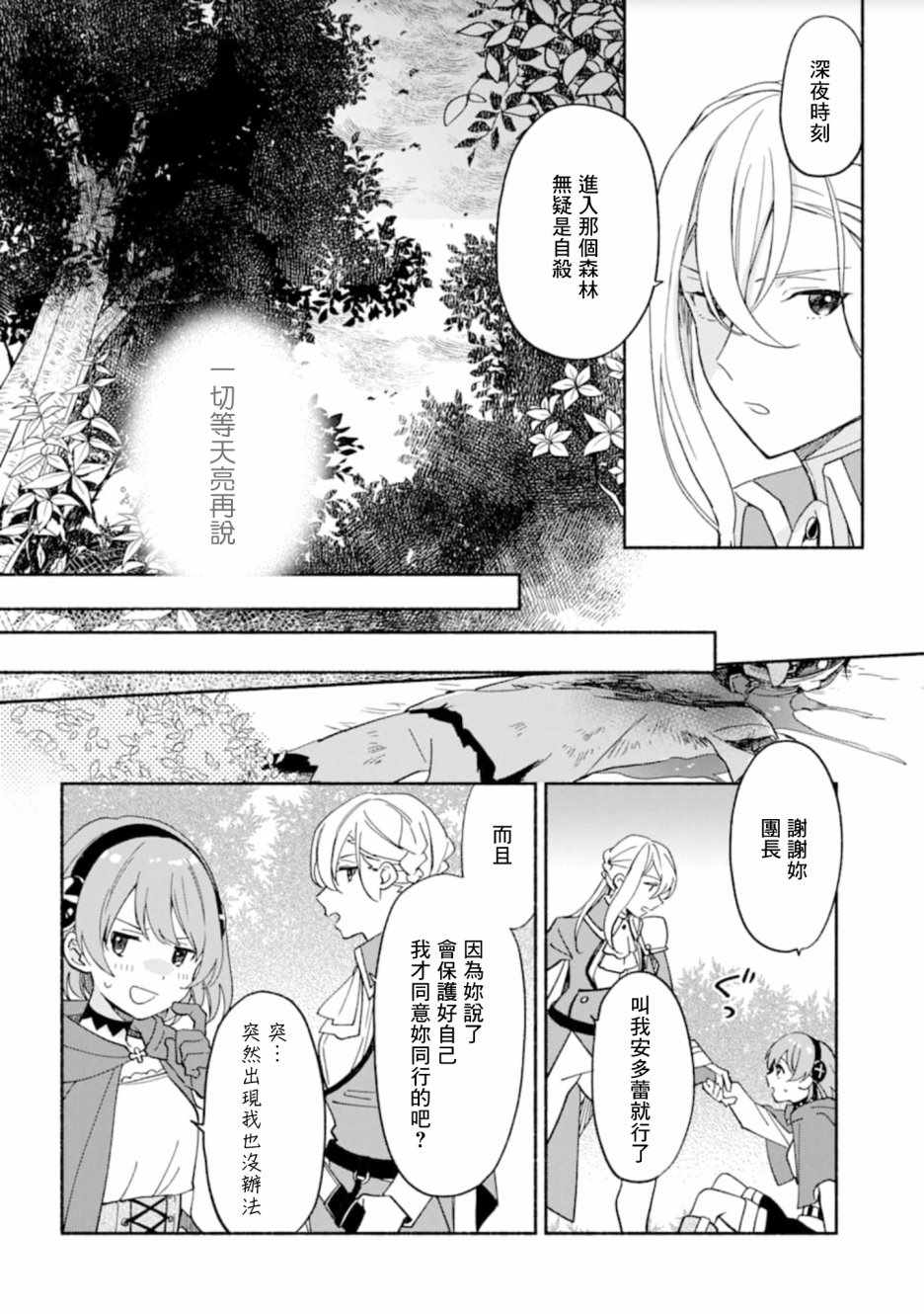 《死灵术士的女仆生活》漫画最新章节第7话免费下拉式在线观看章节第【7】张图片