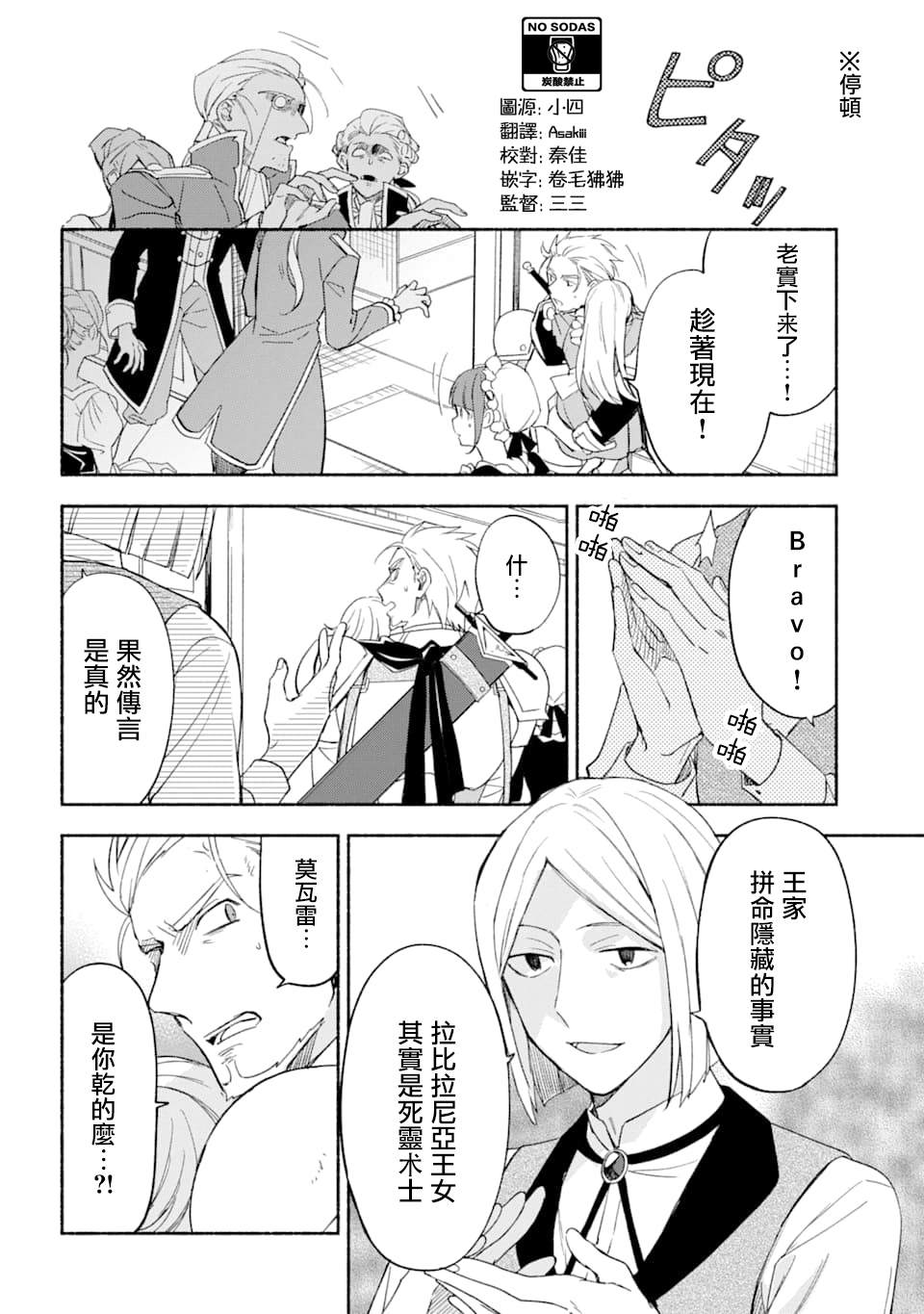 《死灵术士的女仆生活》漫画最新章节第23话 约束免费下拉式在线观看章节第【10】张图片