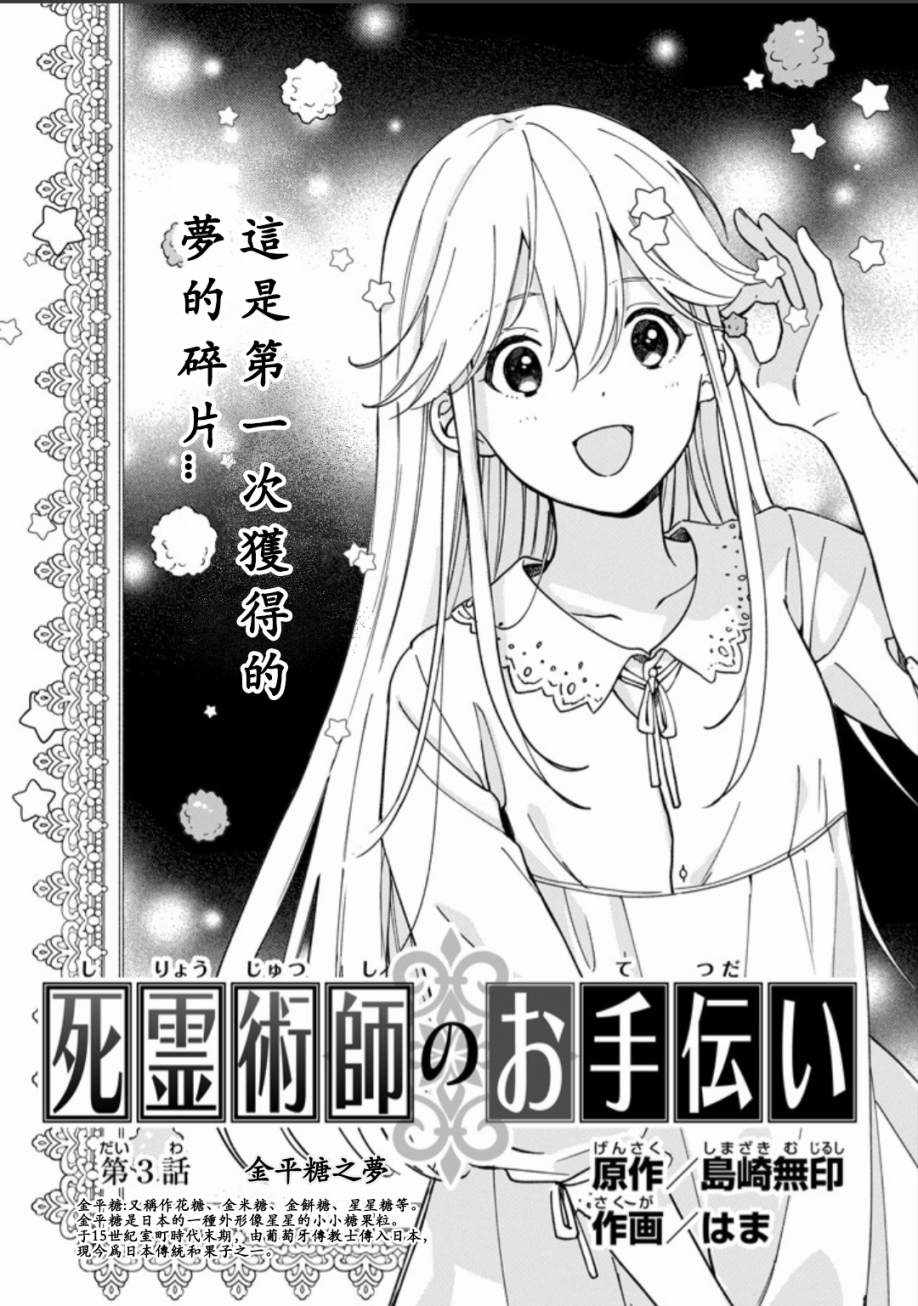 《死灵术士的女仆生活》漫画最新章节第3话免费下拉式在线观看章节第【2】张图片