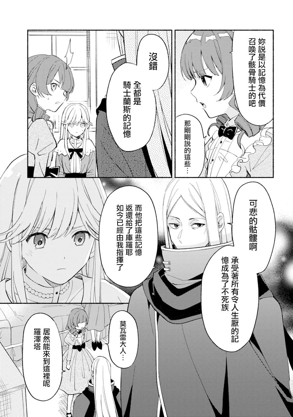 《死灵术士的女仆生活》漫画最新章节第24话 各自的战斗免费下拉式在线观看章节第【3】张图片