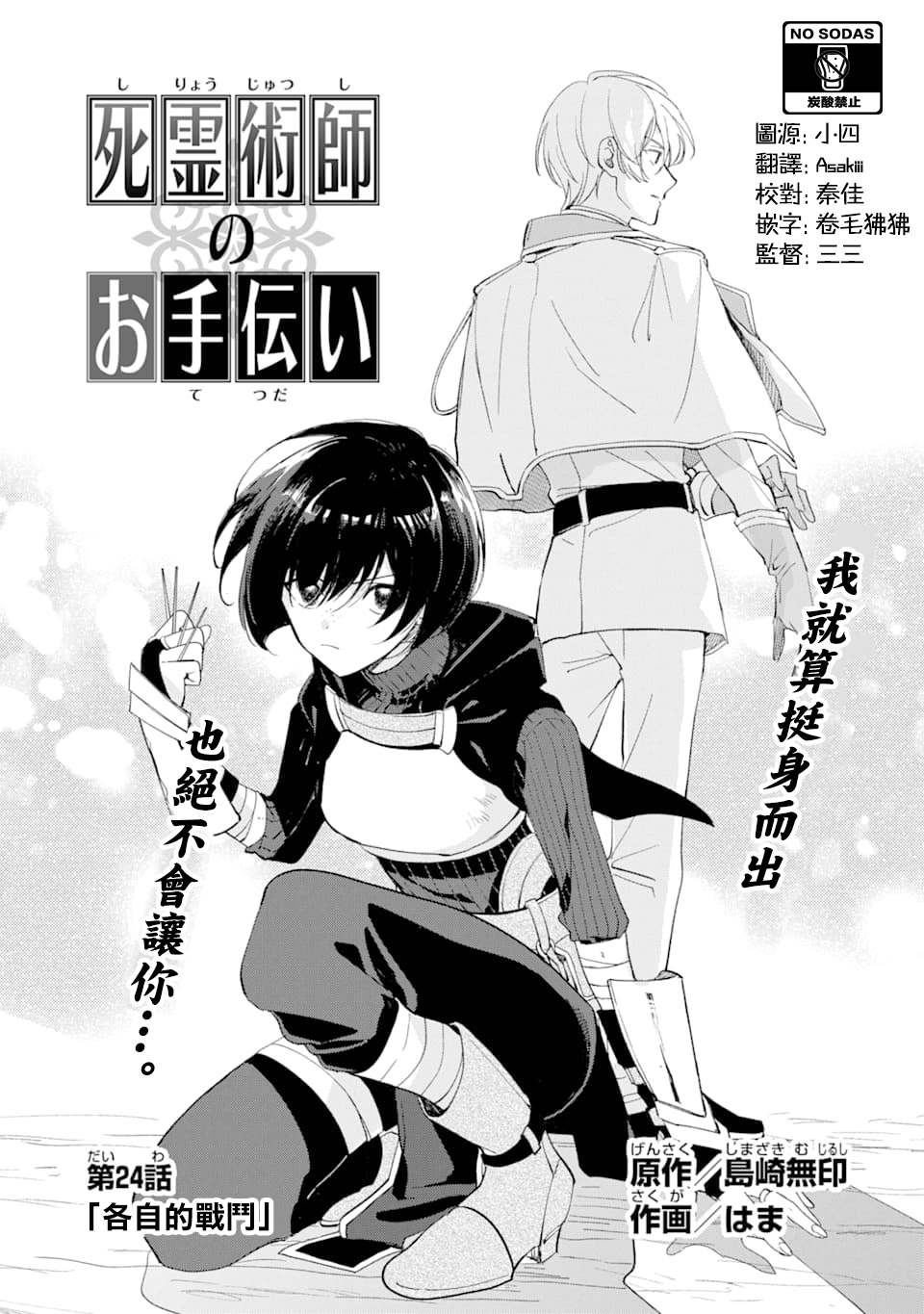 《死灵术士的女仆生活》漫画最新章节第24话 各自的战斗免费下拉式在线观看章节第【1】张图片