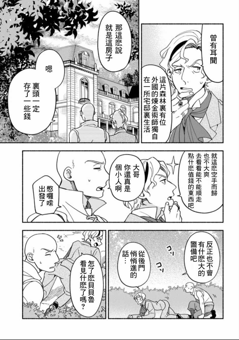 《死灵术士的女仆生活》漫画最新章节第4话免费下拉式在线观看章节第【3】张图片