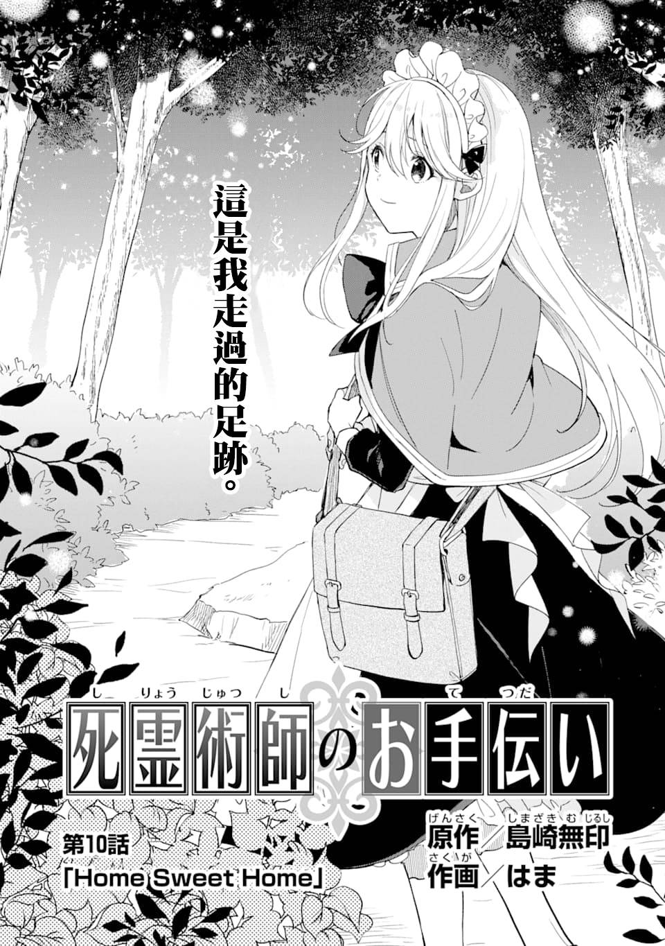 《死灵术士的女仆生活》漫画最新章节第10话 Home Sweet Home免费下拉式在线观看章节第【1】张图片