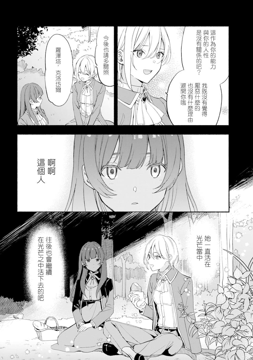 《死灵术士的女仆生活》漫画最新章节第18话 森林的记忆免费下拉式在线观看章节第【4】张图片