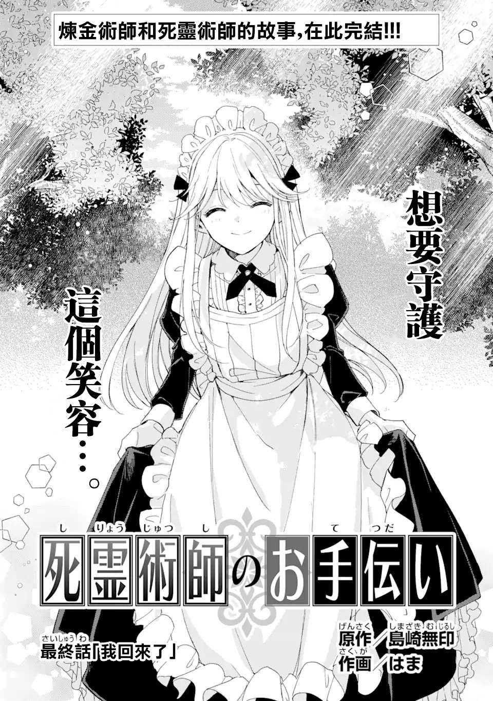 《死灵术士的女仆生活》漫画最新章节第28话免费下拉式在线观看章节第【1】张图片