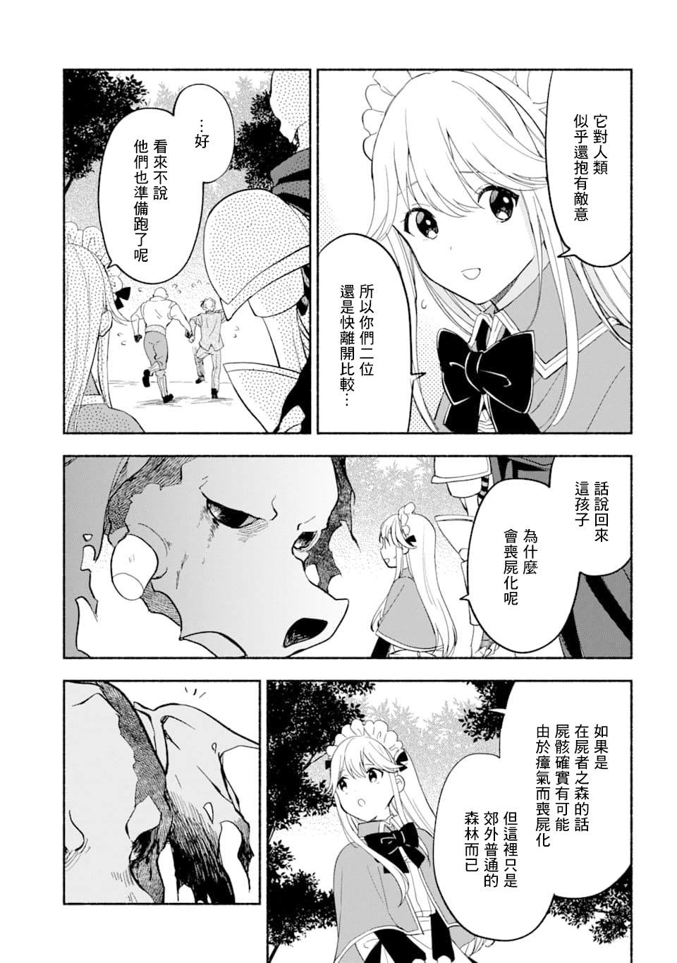 《死灵术士的女仆生活》漫画最新章节第12话 两个死灵术士免费下拉式在线观看章节第【4】张图片