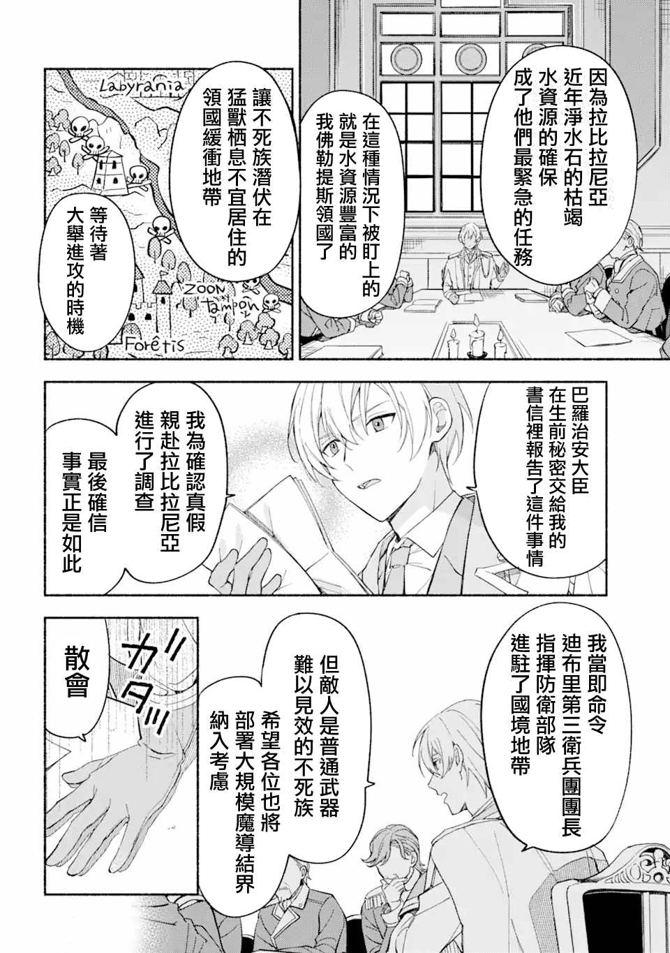 《死灵术士的女仆生活》漫画最新章节第26话 公主 库罗耶免费下拉式在线观看章节第【4】张图片