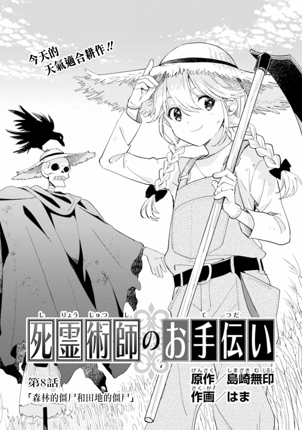 《死灵术士的女仆生活》漫画最新章节第8话 深林僵尸田地僵尸免费下拉式在线观看章节第【2】张图片