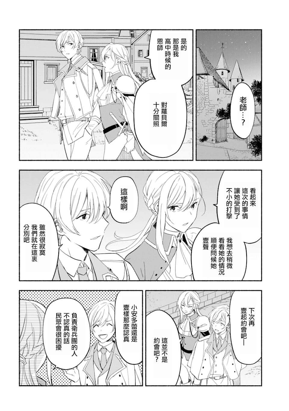 《死灵术士的女仆生活》漫画最新章节第15话 靛蓝之子的晚餐时间免费下拉式在线观看章节第【12】张图片