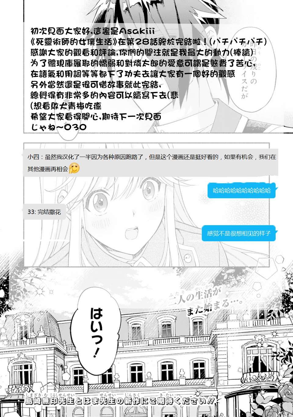 《死灵术士的女仆生活》漫画最新章节第28话免费下拉式在线观看章节第【17】张图片