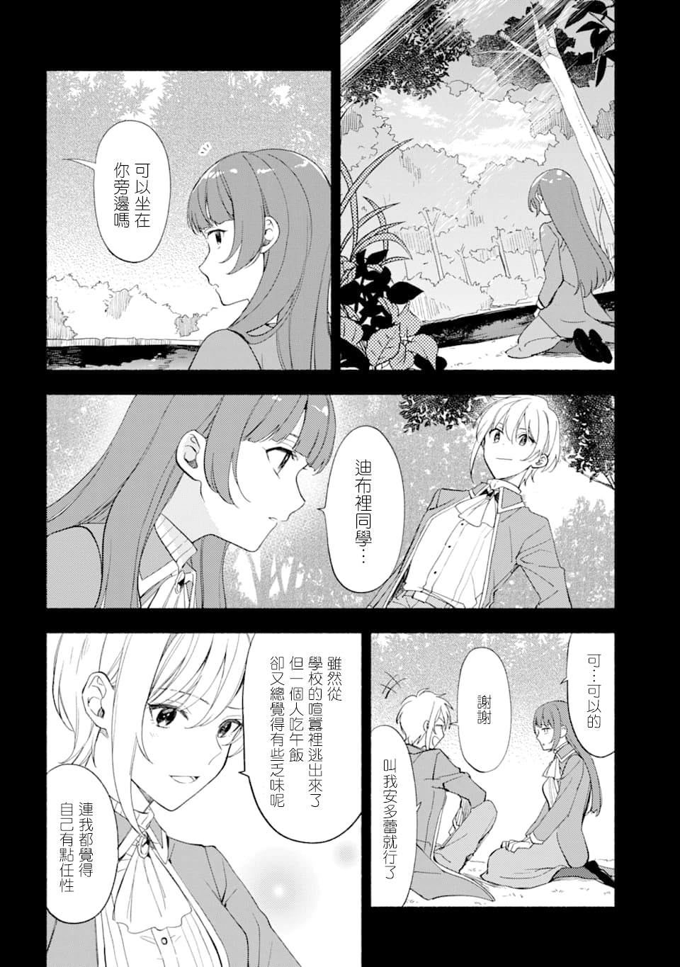 《死灵术士的女仆生活》漫画最新章节第18话 森林的记忆免费下拉式在线观看章节第【2】张图片