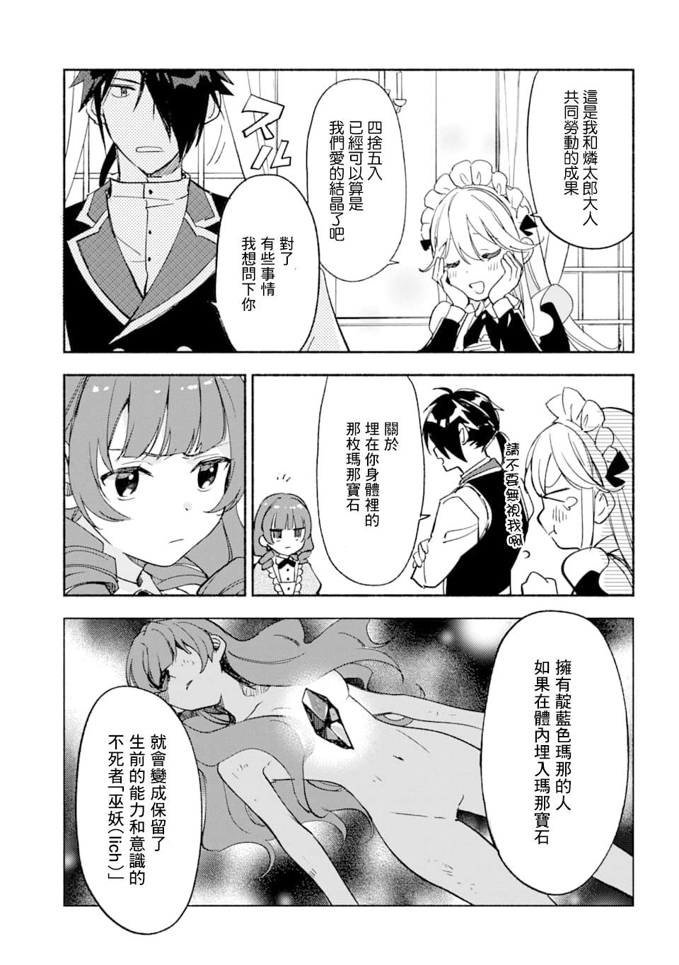 《死灵术士的女仆生活》漫画最新章节第20话免费下拉式在线观看章节第【3】张图片