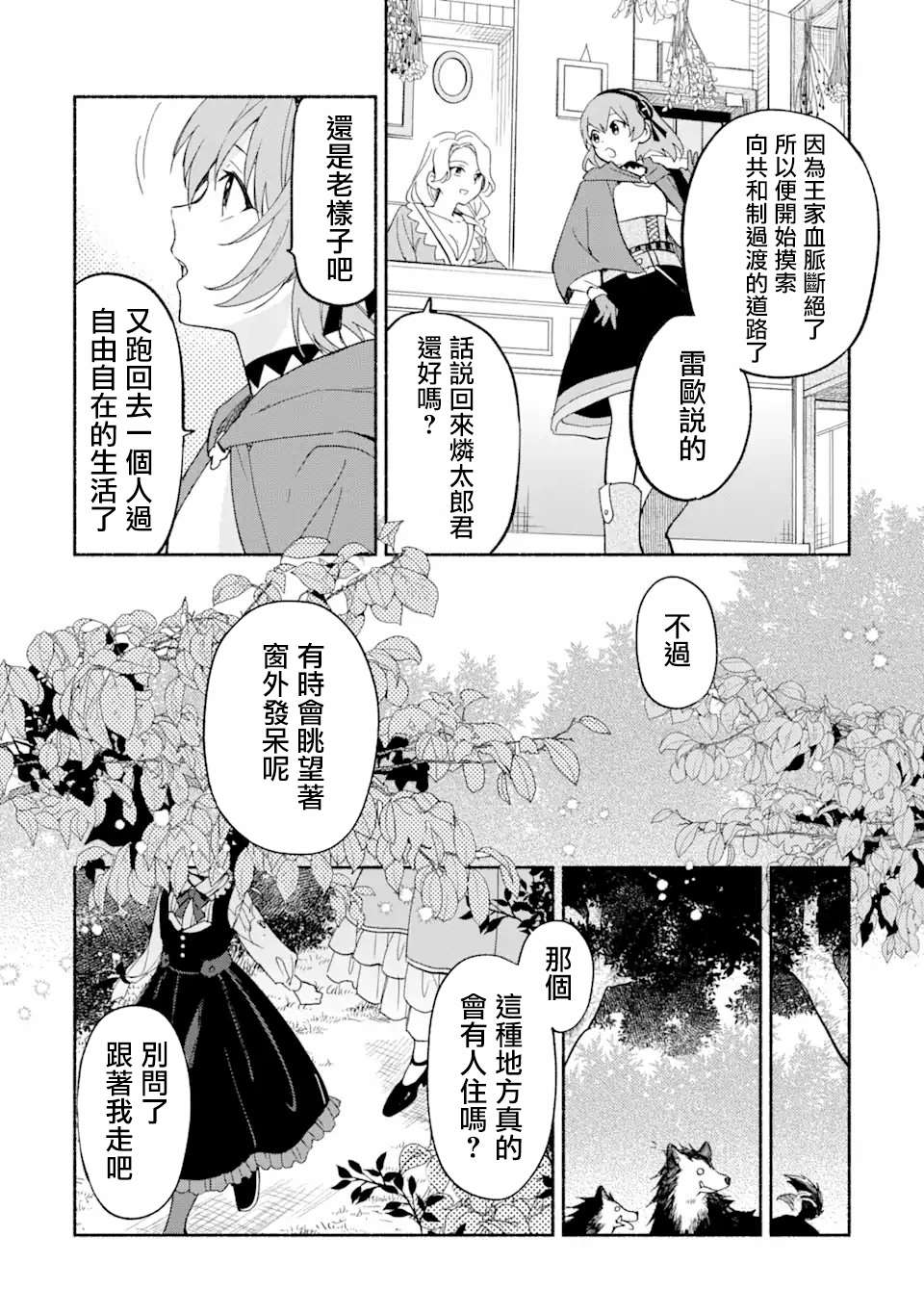 《死灵术士的女仆生活》漫画最新章节第28话免费下拉式在线观看章节第【13】张图片