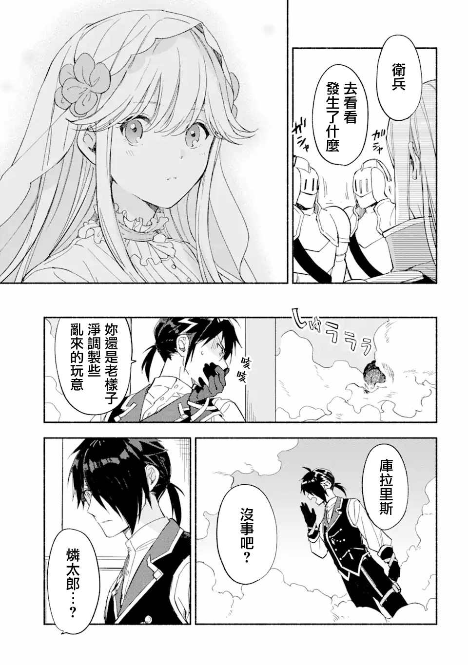 《死灵术士的女仆生活》漫画最新章节第26话 公主 库罗耶免费下拉式在线观看章节第【13】张图片