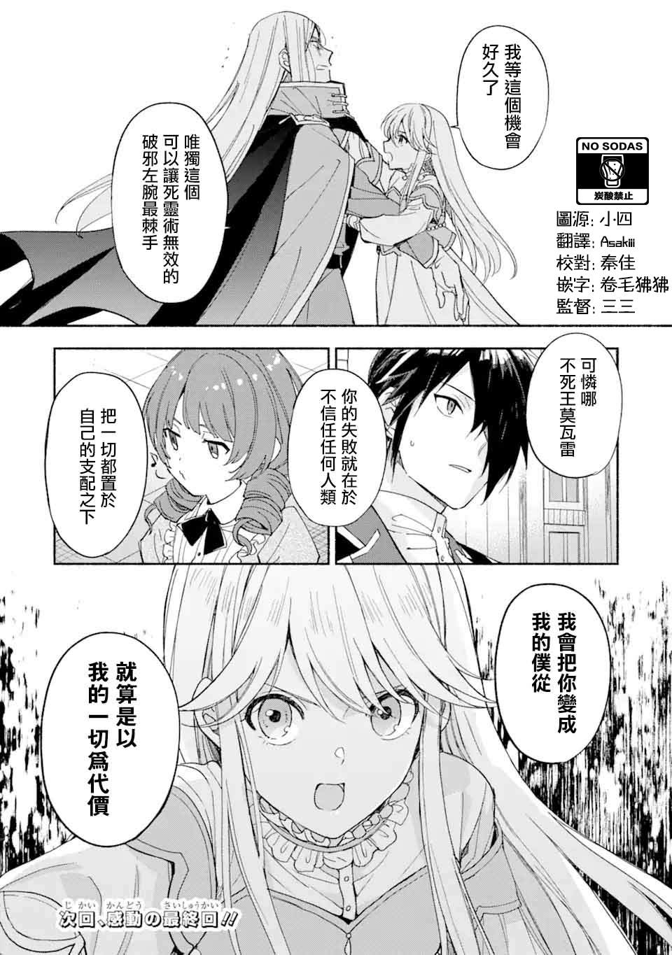 《死灵术士的女仆生活》漫画最新章节第27话免费下拉式在线观看章节第【18】张图片