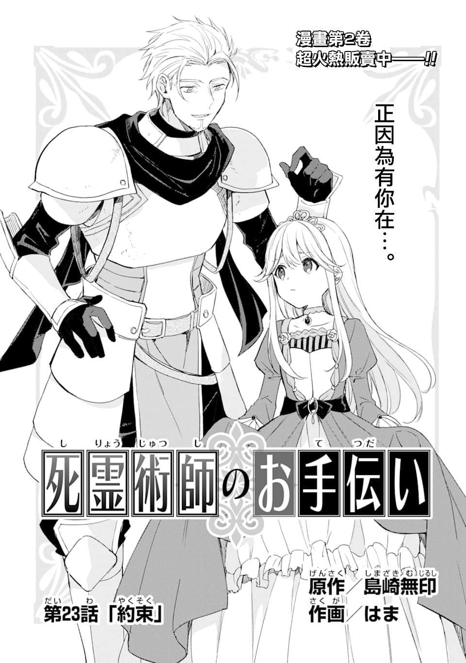 《死灵术士的女仆生活》漫画最新章节第23话 约束免费下拉式在线观看章节第【1】张图片