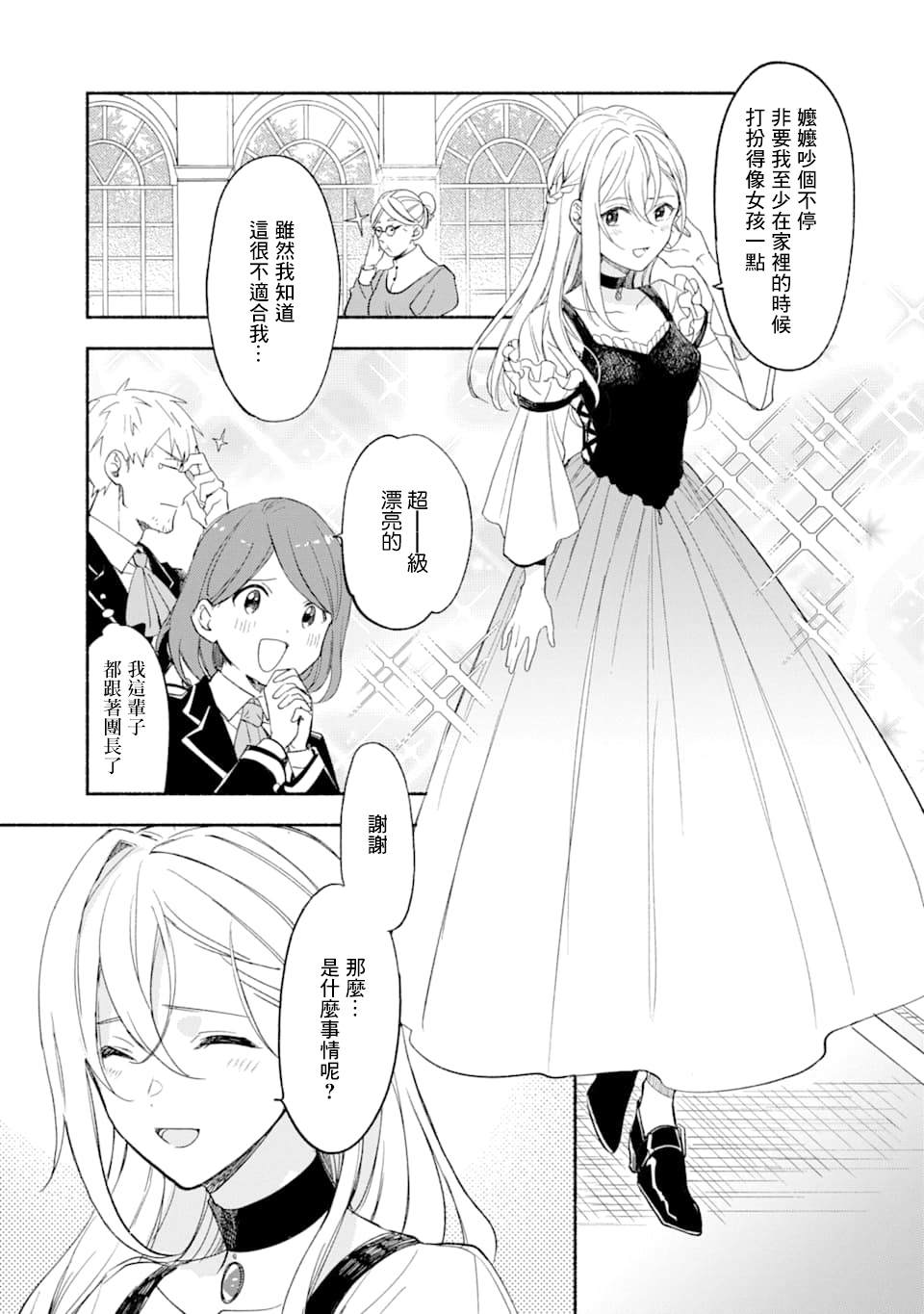 《死灵术士的女仆生活》漫画最新章节第19话 信免费下拉式在线观看章节第【3】张图片