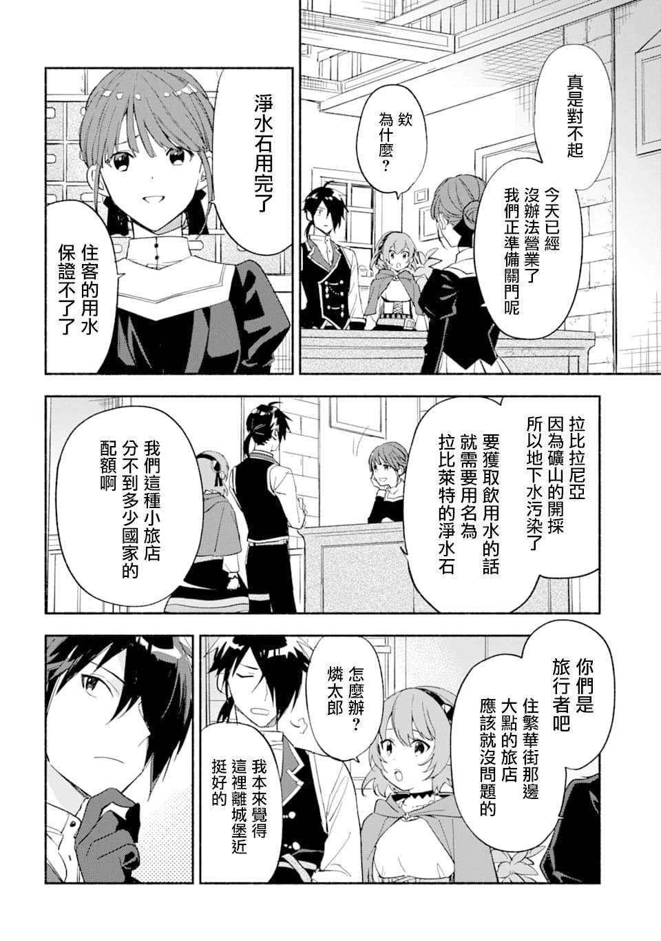 《死灵术士的女仆生活》漫画最新章节第24话 各自的战斗免费下拉式在线观看章节第【8】张图片