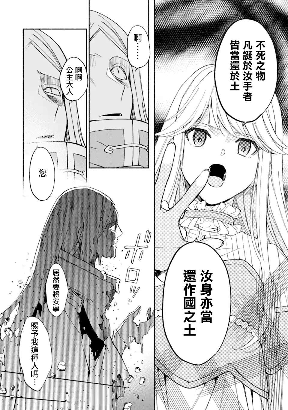 《死灵术士的女仆生活》漫画最新章节第28话免费下拉式在线观看章节第【6】张图片