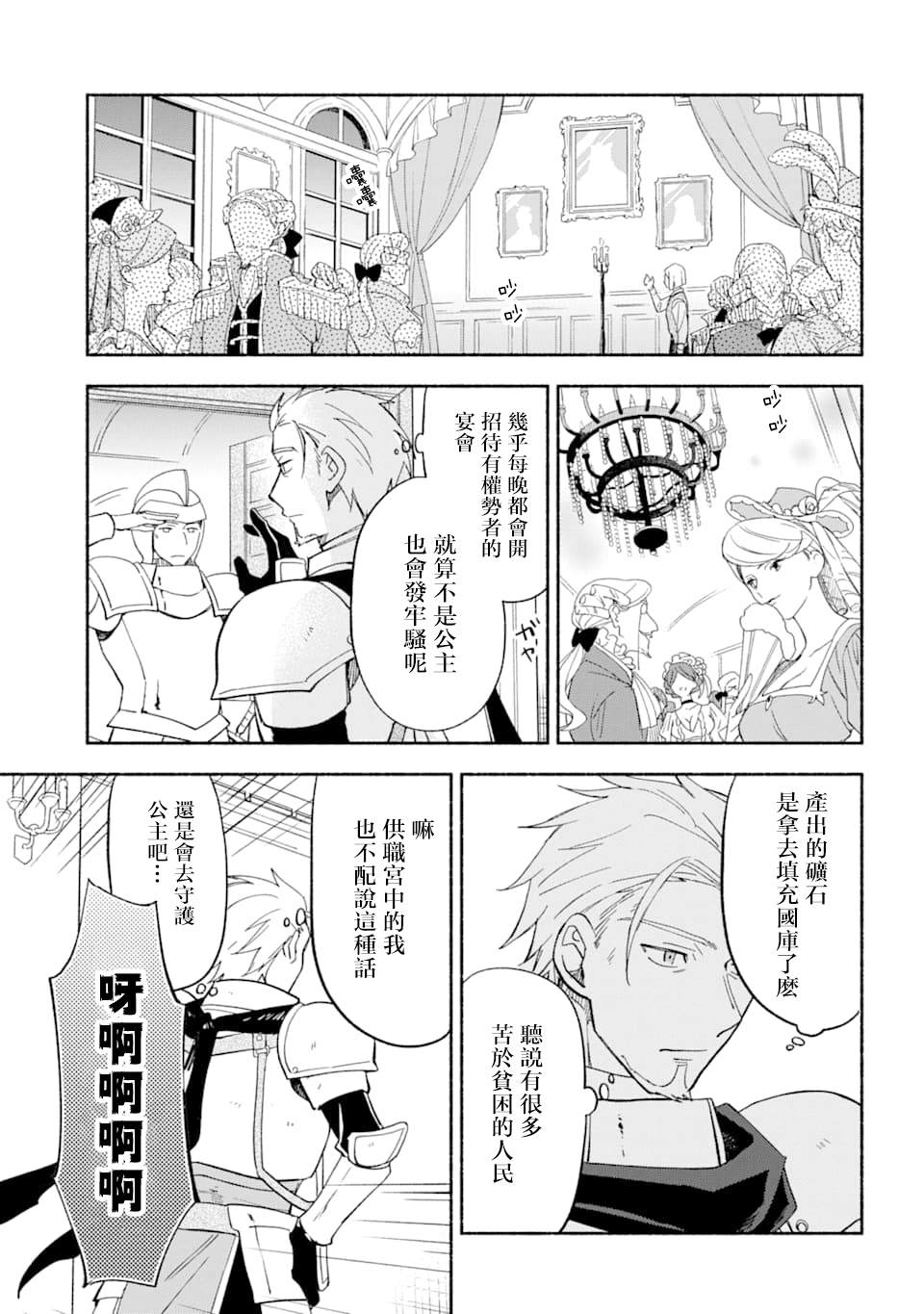 《死灵术士的女仆生活》漫画最新章节第23话 约束免费下拉式在线观看章节第【5】张图片