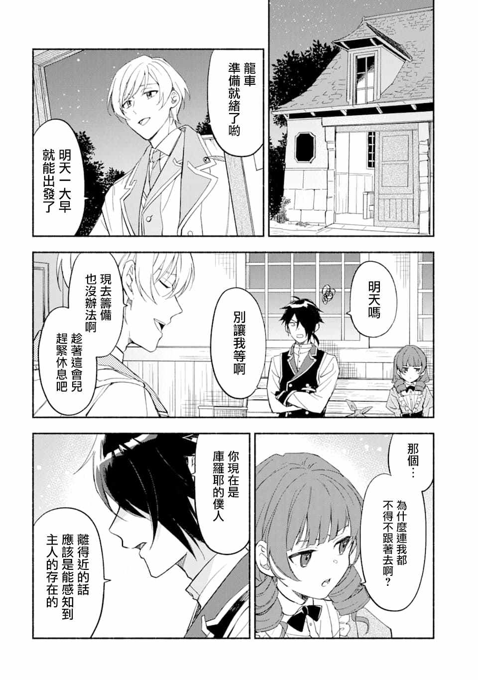 《死灵术士的女仆生活》漫画最新章节第21话免费下拉式在线观看章节第【13】张图片