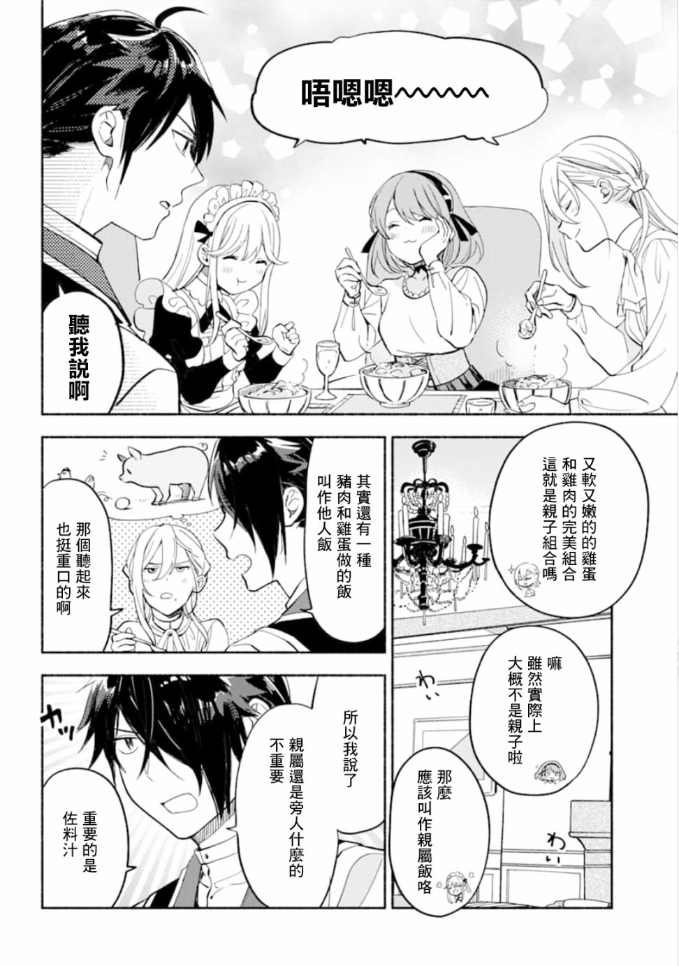 《死灵术士的女仆生活》漫画最新章节第9话免费下拉式在线观看章节第【14】张图片