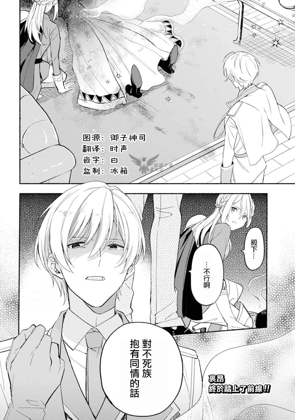 《死灵术士的女仆生活》漫画最新章节第15话 靛蓝之子的晚餐时间免费下拉式在线观看章节第【18】张图片