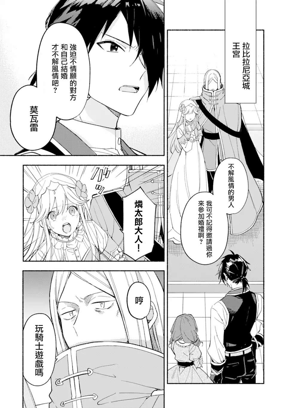 《死灵术士的女仆生活》漫画最新章节第27话免费下拉式在线观看章节第【3】张图片