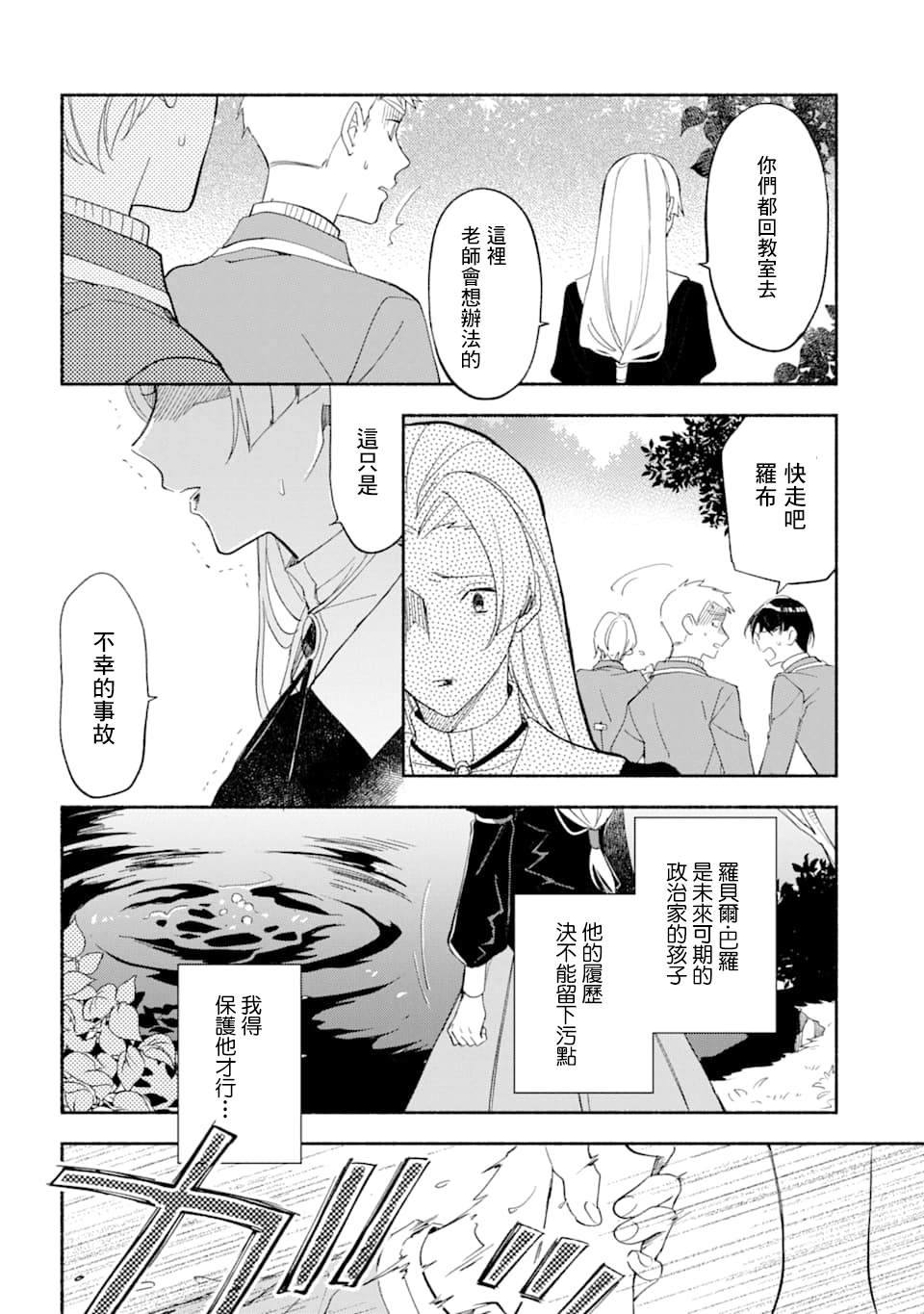 《死灵术士的女仆生活》漫画最新章节第19话 信免费下拉式在线观看章节第【14】张图片