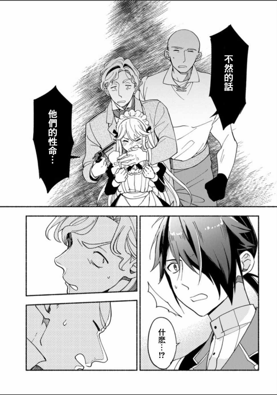 《死灵术士的女仆生活》漫画最新章节第4话免费下拉式在线观看章节第【13】张图片