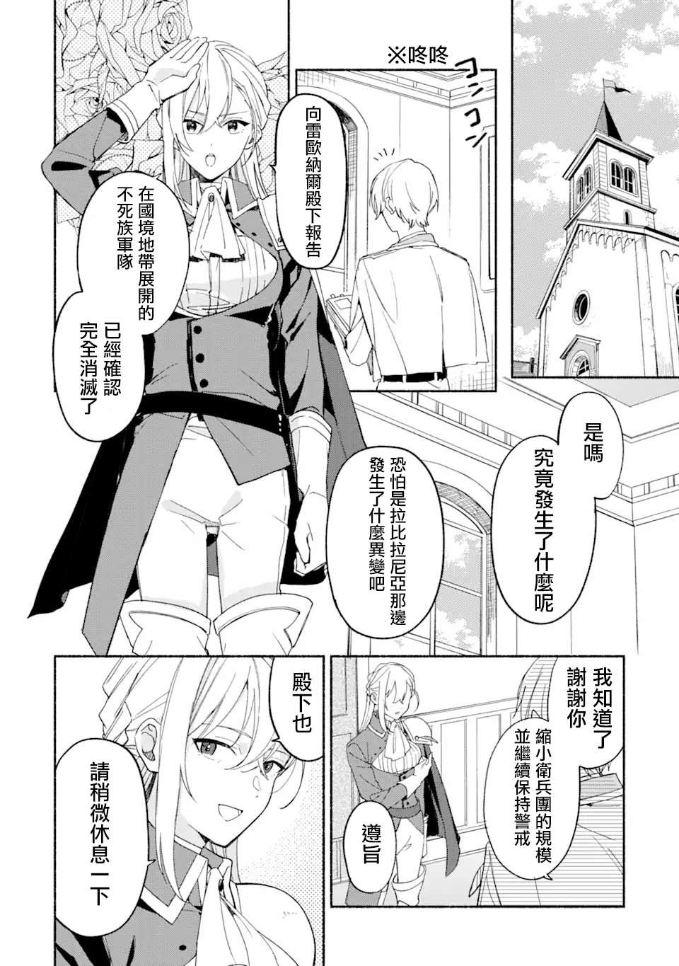 《死灵术士的女仆生活》漫画最新章节第28话免费下拉式在线观看章节第【8】张图片