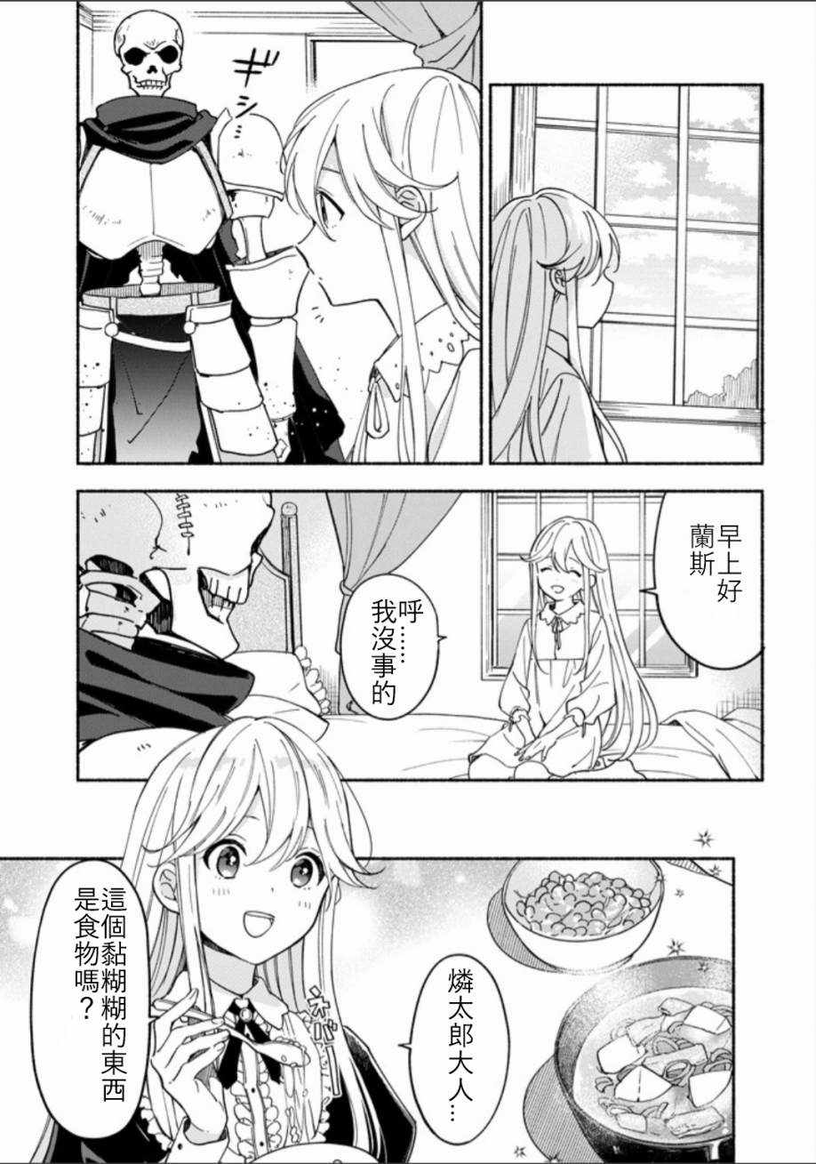 《死灵术士的女仆生活》漫画最新章节第3话免费下拉式在线观看章节第【3】张图片