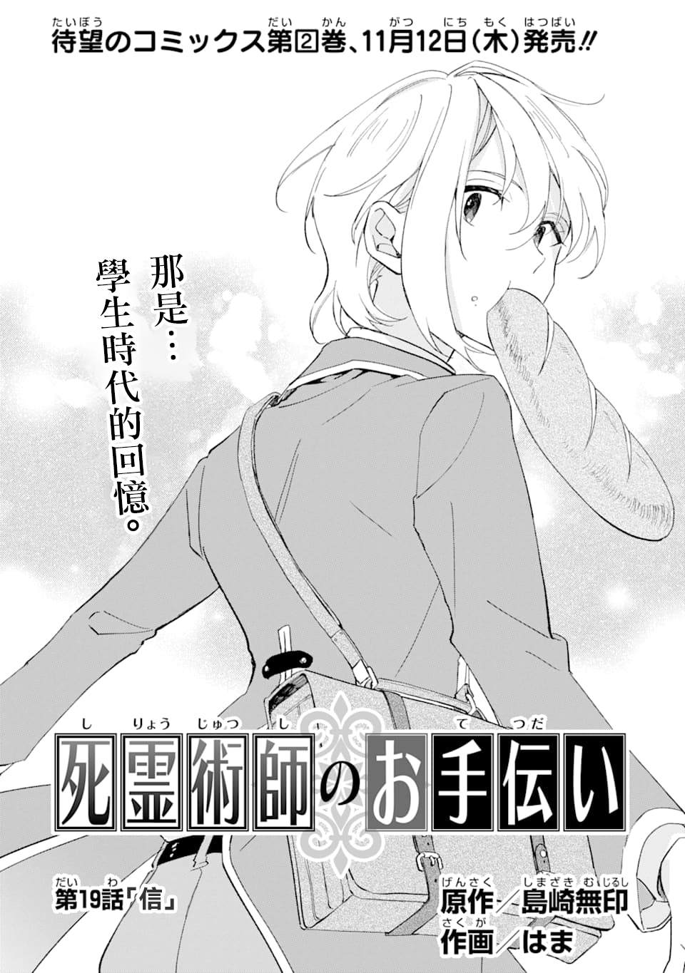 《死灵术士的女仆生活》漫画最新章节第19话 信免费下拉式在线观看章节第【1】张图片