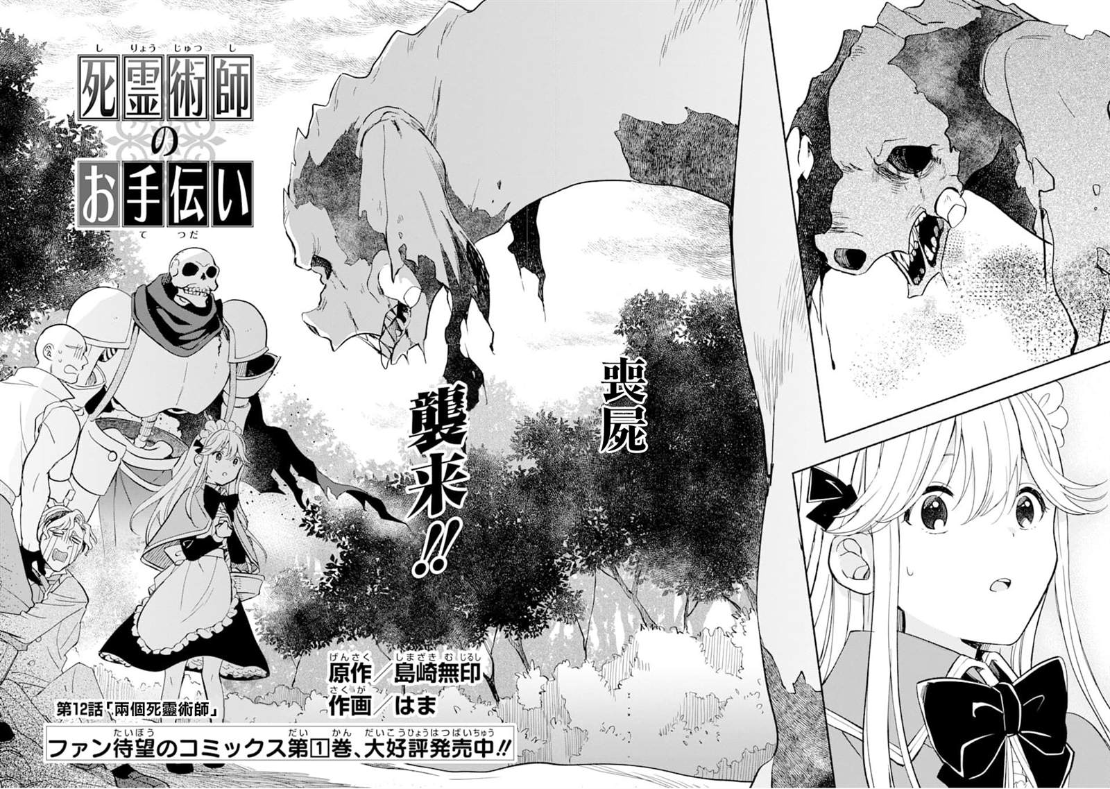 《死灵术士的女仆生活》漫画最新章节第12话 两个死灵术士免费下拉式在线观看章节第【2】张图片