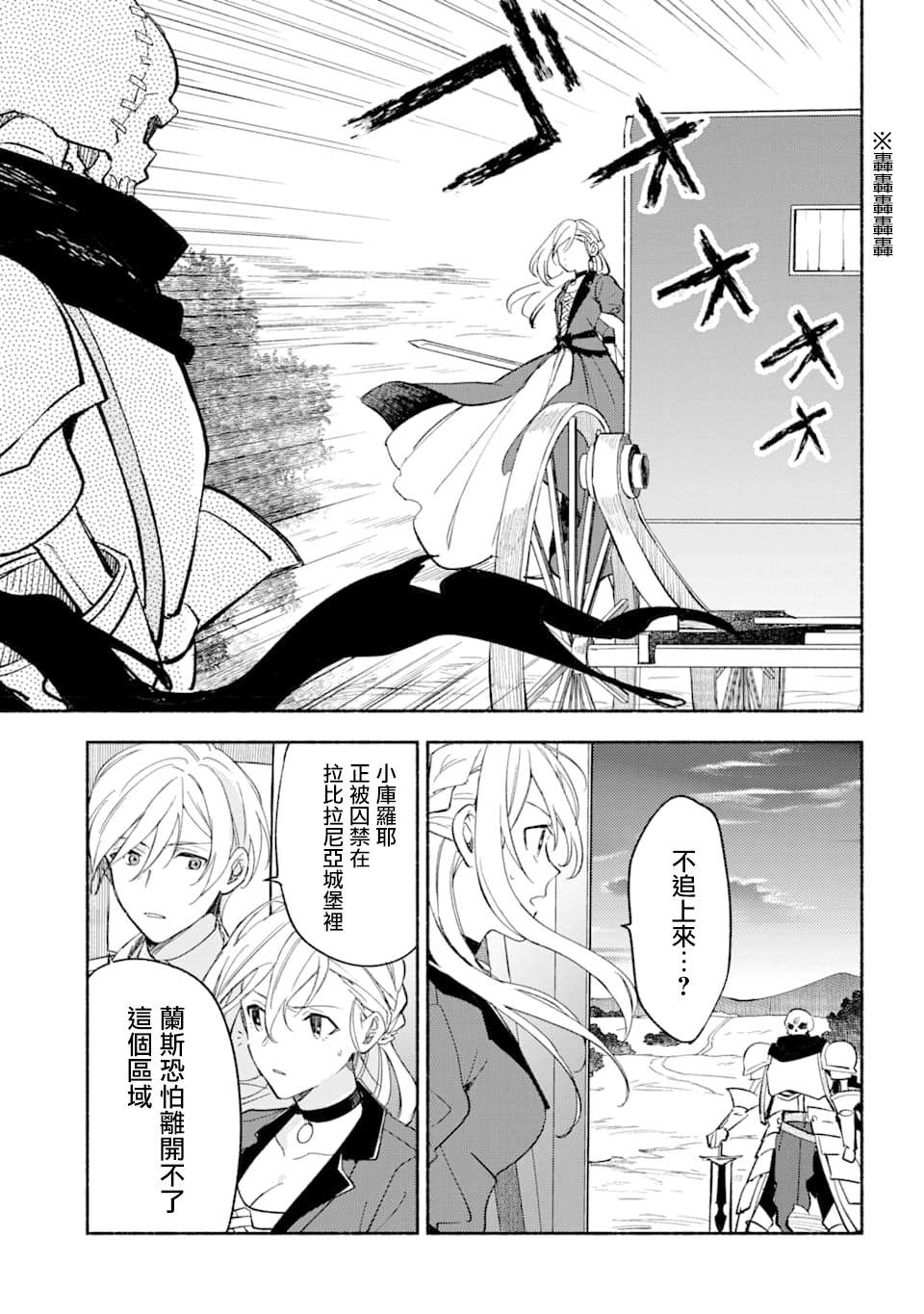 《死灵术士的女仆生活》漫画最新章节第25话 长夜免费下拉式在线观看章节第【8】张图片