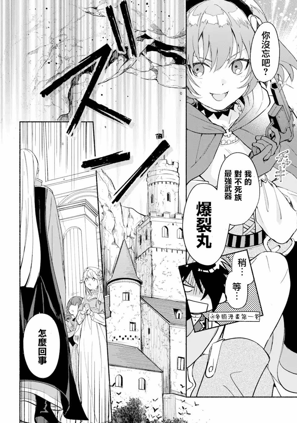 《死灵术士的女仆生活》漫画最新章节第26话 公主 库罗耶免费下拉式在线观看章节第【12】张图片