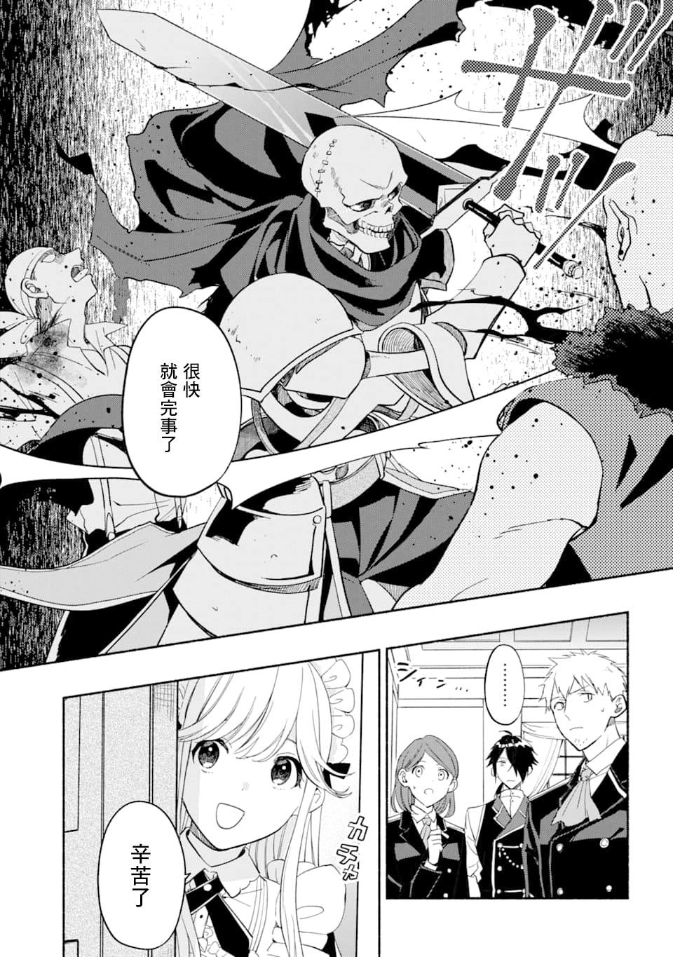 《死灵术士的女仆生活》漫画最新章节第16话 不死者之夜免费下拉式在线观看章节第【9】张图片