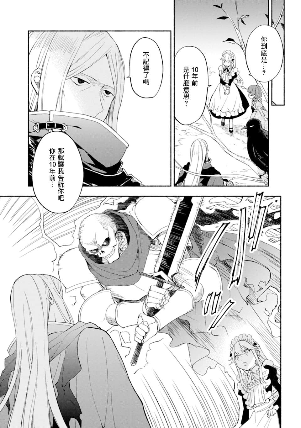 《死灵术士的女仆生活》漫画最新章节第20话免费下拉式在线观看章节第【17】张图片