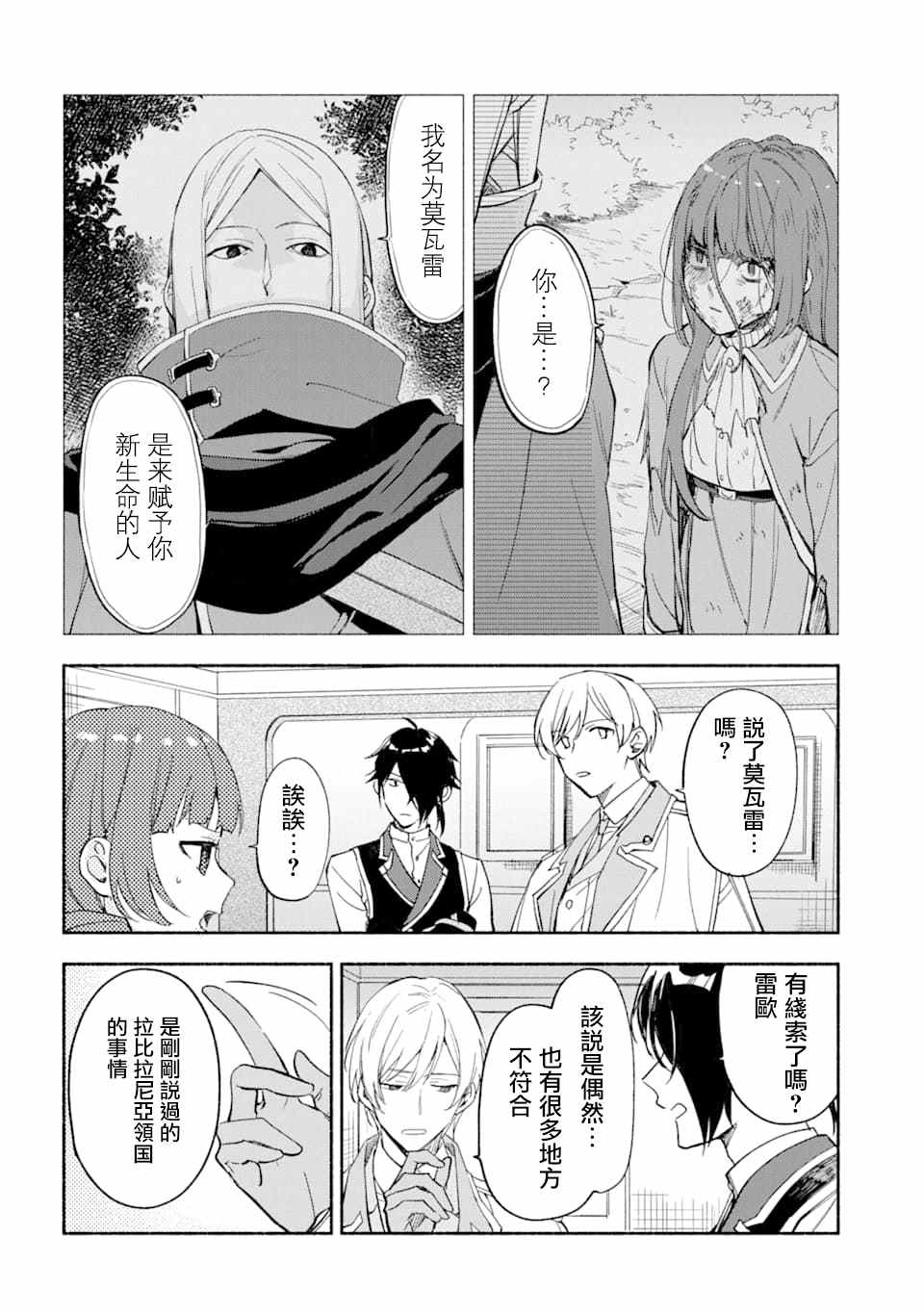 《死灵术士的女仆生活》漫画最新章节第21话免费下拉式在线观看章节第【11】张图片