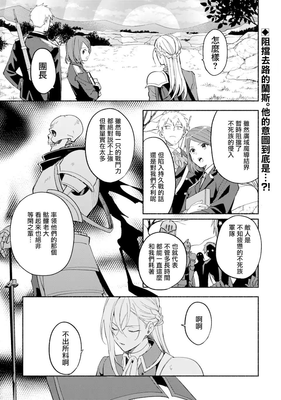 《死灵术士的女仆生活》漫画最新章节第27话免费下拉式在线观看章节第【1】张图片