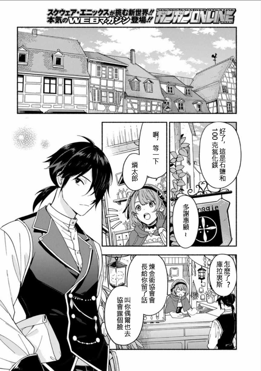 《死灵术士的女仆生活》漫画最新章节第1话免费下拉式在线观看章节第【4】张图片