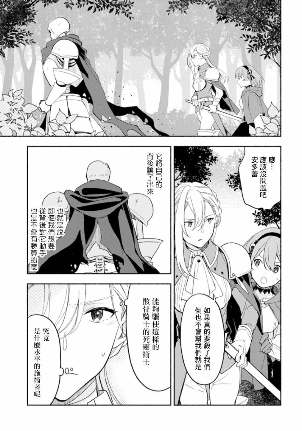 《死灵术士的女仆生活》漫画最新章节第8话 深林僵尸田地僵尸免费下拉式在线观看章节第【9】张图片